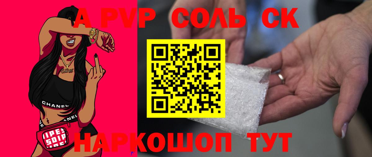 APVP Crystall Горячий Ключ