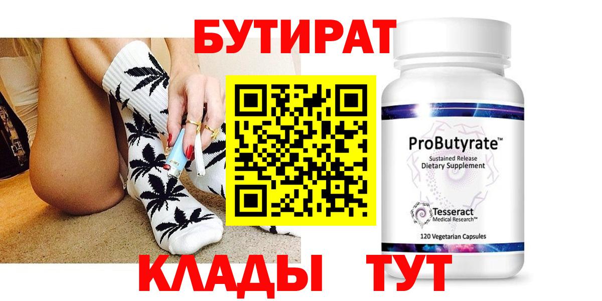 Бутират 1.4BDO Горячий Ключ