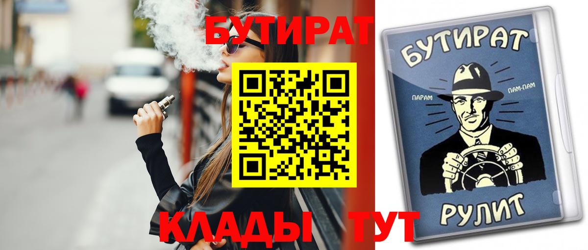 Бутират  Вход с VPN  Горячий Ключ  Бутират BDO 