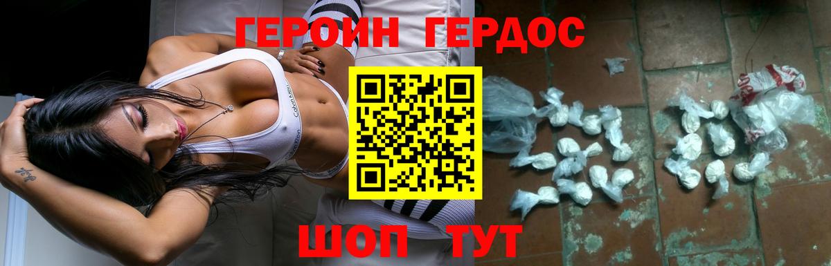 Героин белый  Вход с VPN  Горячий Ключ 