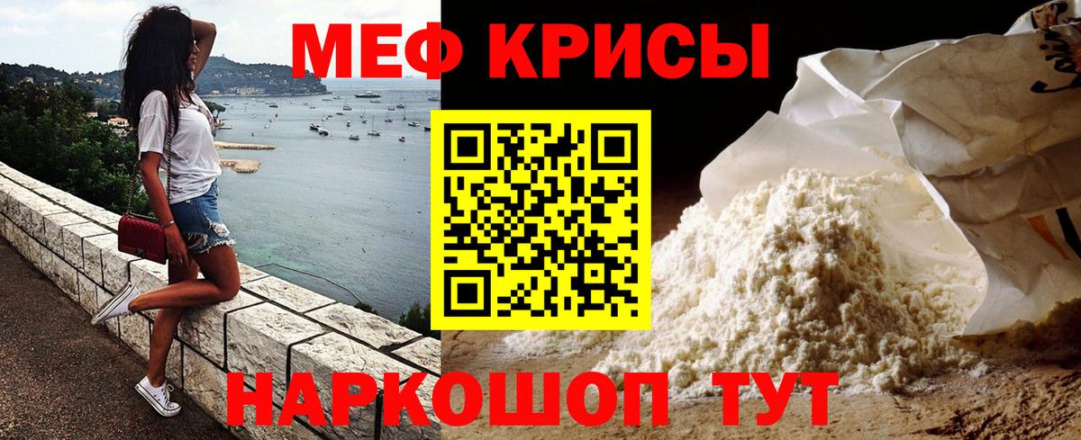 МЕФ mephedrone  МЯУ-МЯУ  МЕФ 4 MMC  Горячий Ключ  Вход с VPN 