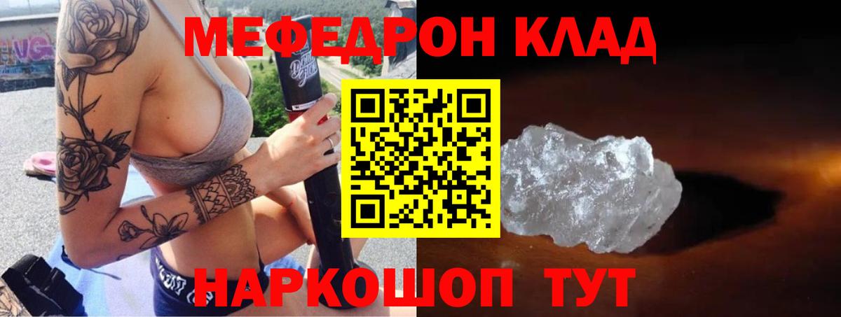 Меф мяу мяу  Горячий Ключ