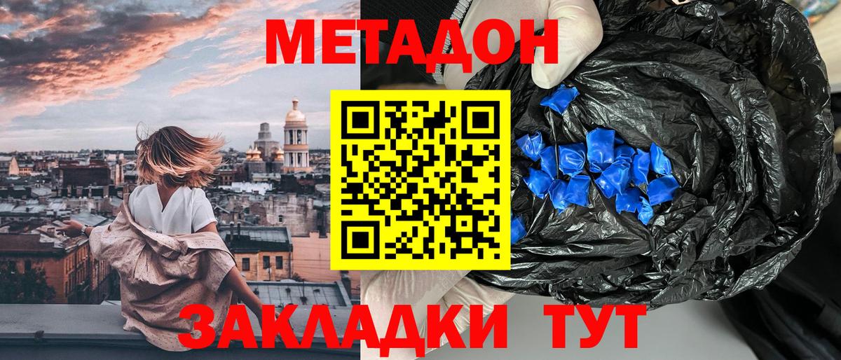 Горячий Ключ  Метадон methadone  Вход с VPN  МЕТАДОН VHQ 