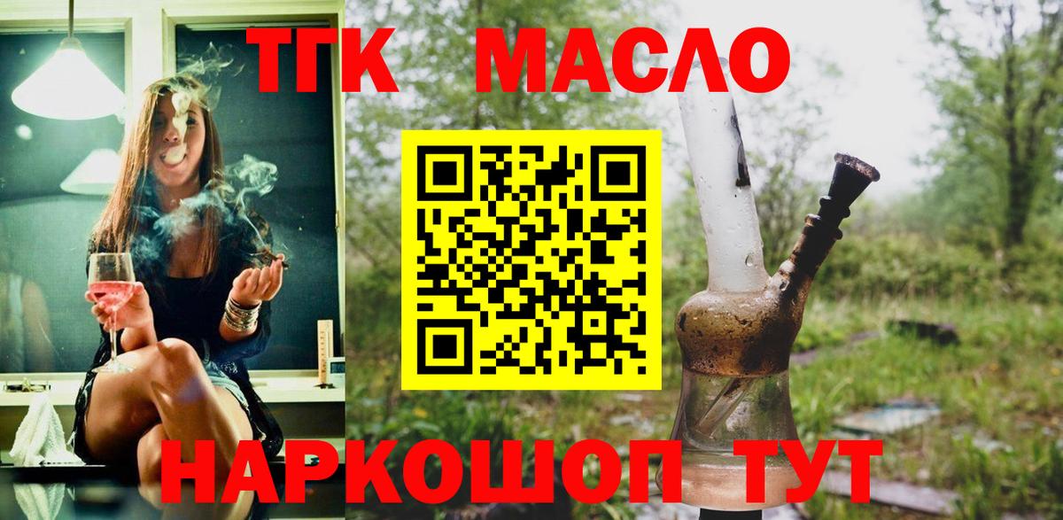 ТГК вейп с тгк  Дистиллят ТГК гашишное масло  Вход с VPN  Горячий Ключ 
